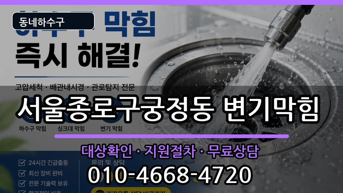 서울종로구궁정동 변기막힘 서울종로구궁정동 변기막힘 증상 처리 안내 이미지 3