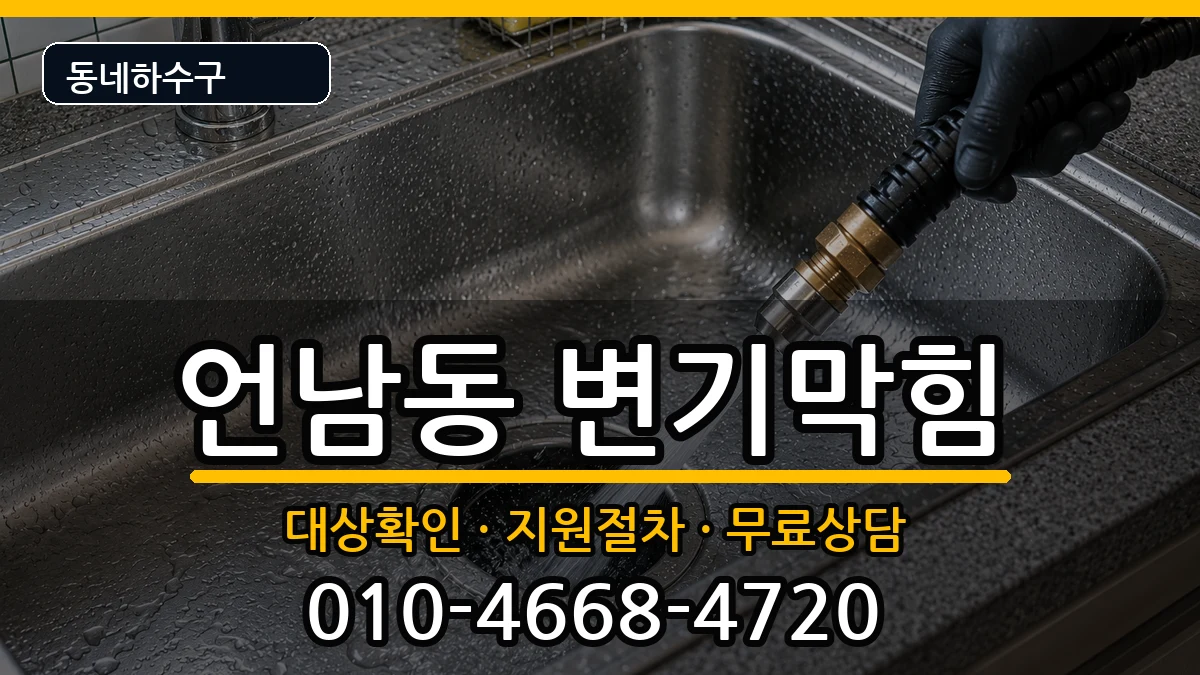 경기용인시기흥구언남동 변기막힘 경기용인시기흥구언남동 변기막힘 증상 처리 안내 이미지 1