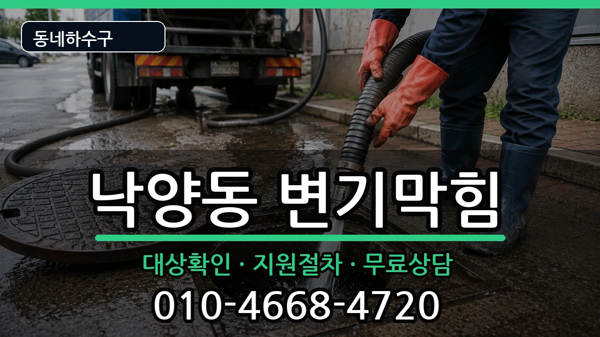 경기의정부시낙양동  변기막힘 정보형