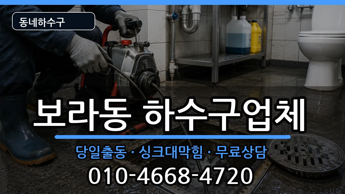 경기용인시기흥구보라동  하수구막힘 정보형