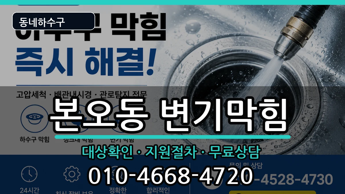 경기안산시상록구본오동 변기막힘 경기안산시상록구본오동 변기막힘 증상 처리 안내 이미지 2