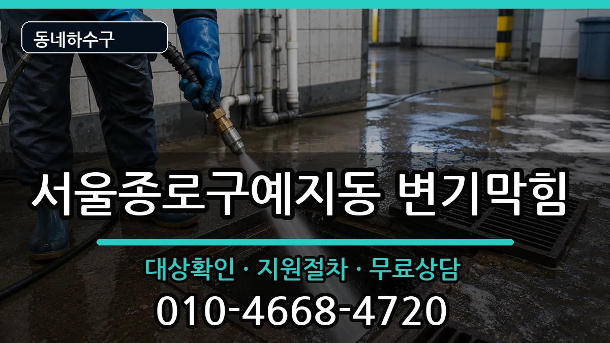 서울종로구예지동 변기막힘 서울종로구예지동 변기막힘 증상 처리 안내 이미지 3