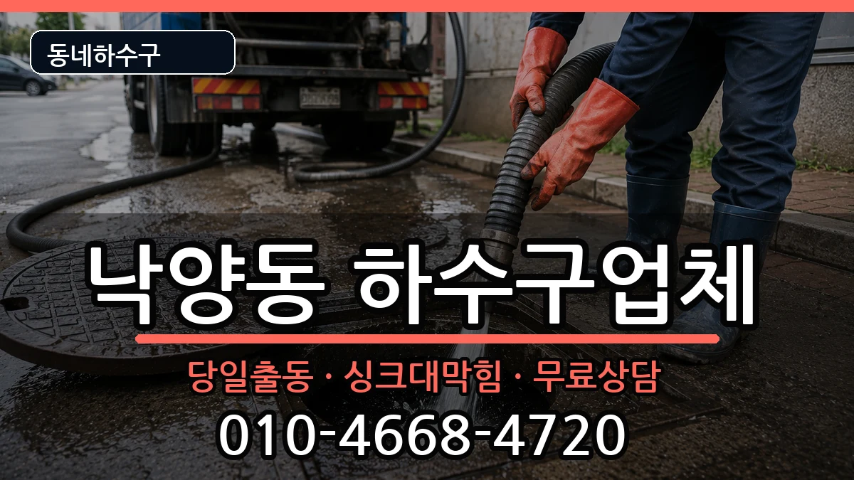 경기의정부시낙양동 하수구막힘 증상 처리 안내 이미지 2