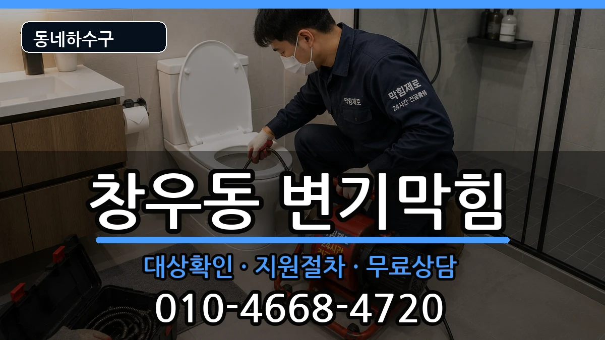 경기하남시창우동 변기막힘 증상 처리 안내 이미지 2
