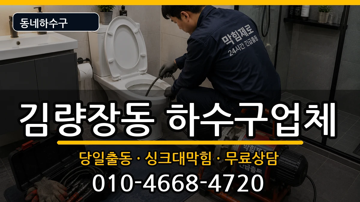 경기용인시처인구김량장동 하수구막힘 증상 처리 안내 이미지 1