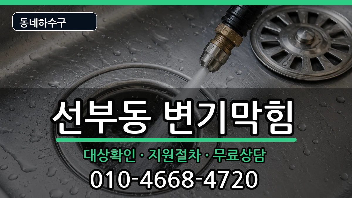 경기안산시단원구선부동 변기막힘 경기안산시단원구선부동 변기막힘 증상 처리 안내 이미지 2