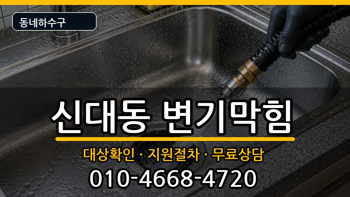 경기평택시신대동 변기막힘 경기평택시신대동 변기막힘 증상 처리 안내 이미지 1