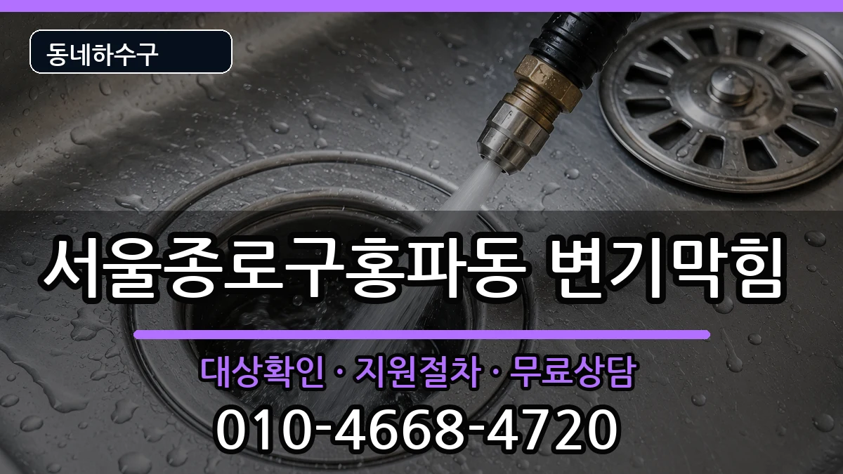 서울종로구홍파동 변기막힘 증상 처리 안내 이미지 3