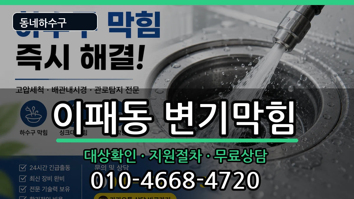 경기남양주시이패동  변기막힘 지역형
