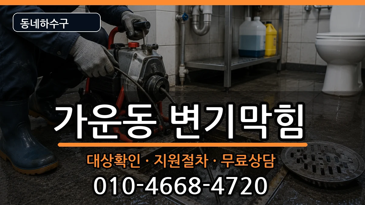경기남양주시가운동  변기막힘 정보형
