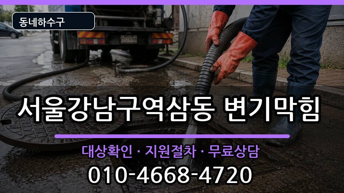 서울강남구역삼동 변기막힘 서울강남구역삼동 변기막힘 증상 처리 안내 이미지 2