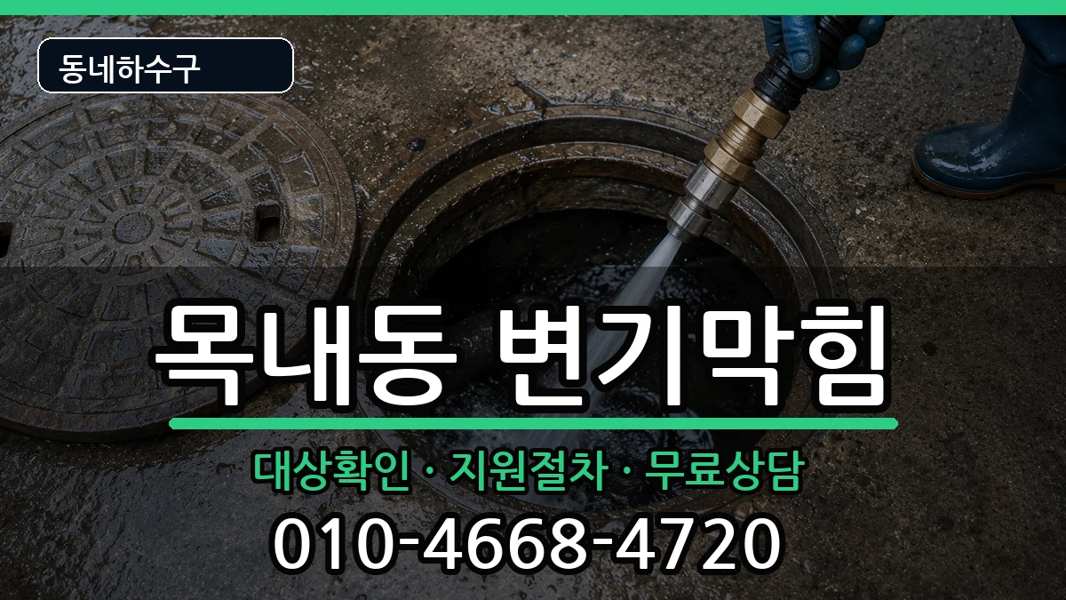 경기안산시단원구목내동  변기막힘 주의사항형