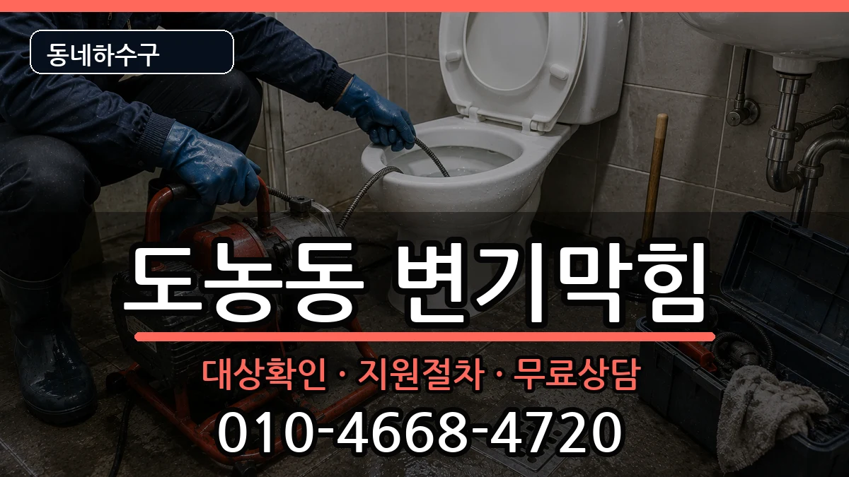경기남양주시도농동 변기막힘 증상 처리 안내 이미지 3