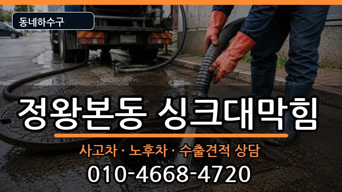 경기시흥시정왕본동 싱크대막힘 증상 처리 안내 이미지 3