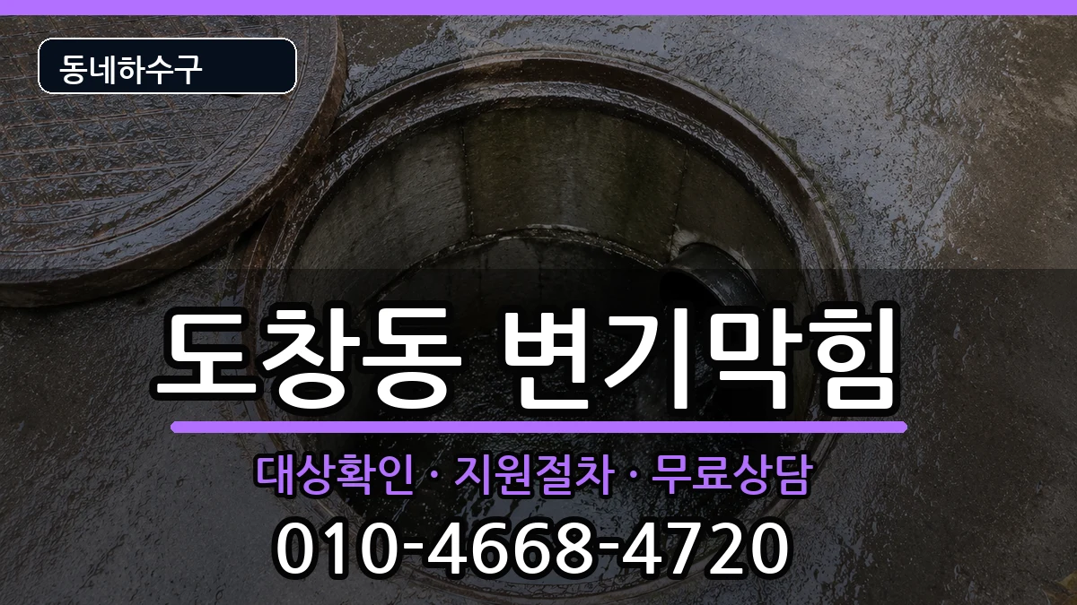 경기시흥시도창동 변기막힘 경기시흥시도창동 변기막힘 증상 처리 안내 이미지 1