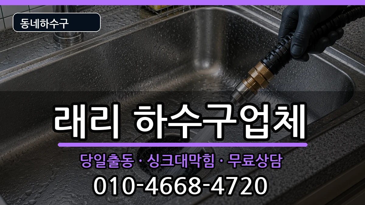 경기김포시양촌읍구래리  하수구막힘 준비사항형