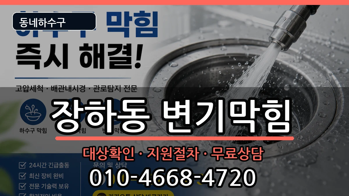 경기안산시상록구장하동 변기막힘 증상 처리 안내 이미지 2