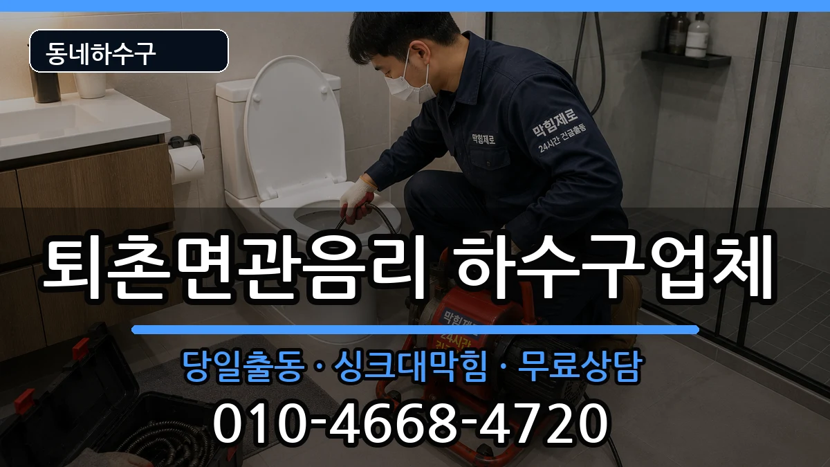 경기광주시퇴촌면관음리  하수구막힘 사례형
