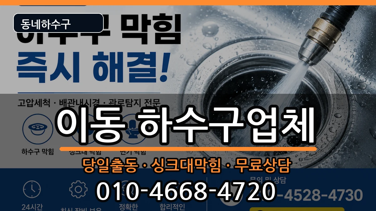 경기안산시상록구이동  하수구막힘 절차형