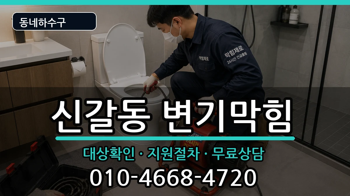 경기용인시기흥구신갈동  변기막힘 사례형
