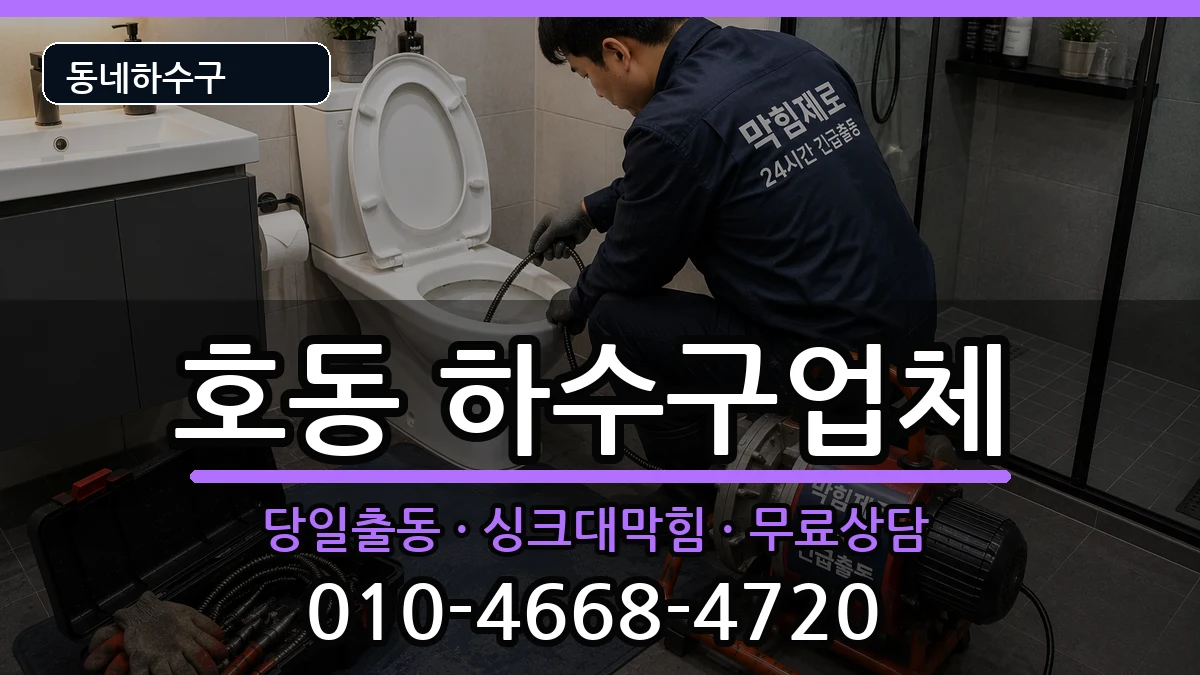 경기용인시처인구호동 하수구막힘 경기용인시처인구호동 하수구막힘 증상 처리 안내 이미지 3