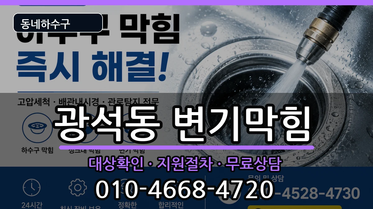 경기시흥시광석동 변기막힘 경기시흥시광석동 변기막힘 증상 처리 안내 이미지 3