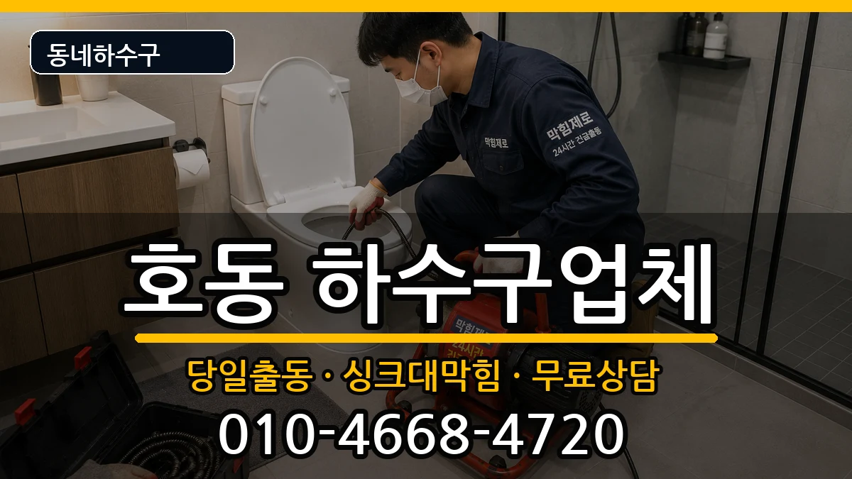 경기용인시처인구호동 하수구막힘 경기용인시처인구호동 하수구막힘 증상 처리 안내 이미지 1