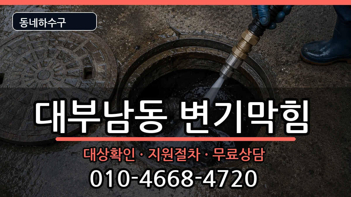 경기안산시단원구대부남동  변기막힘 주의사항형