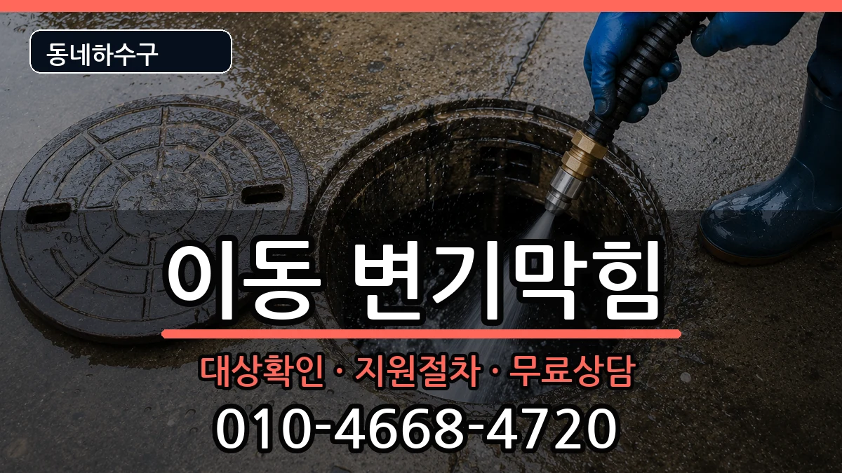 경기안산시상록구이동 변기막힘 증상 처리 안내 이미지 2