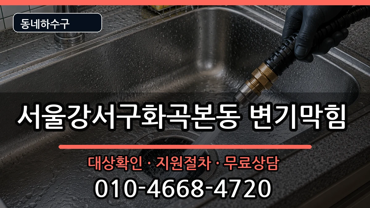 서울강서구화곡본동 변기막힘 서울강서구화곡본동 변기막힘 증상 처리 안내 이미지 3