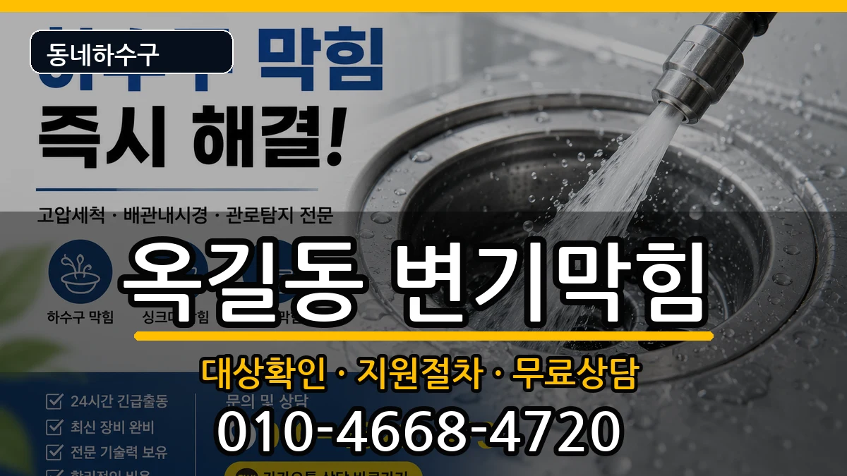경기광명시옥길동 변기막힘 증상 처리 안내 이미지 2