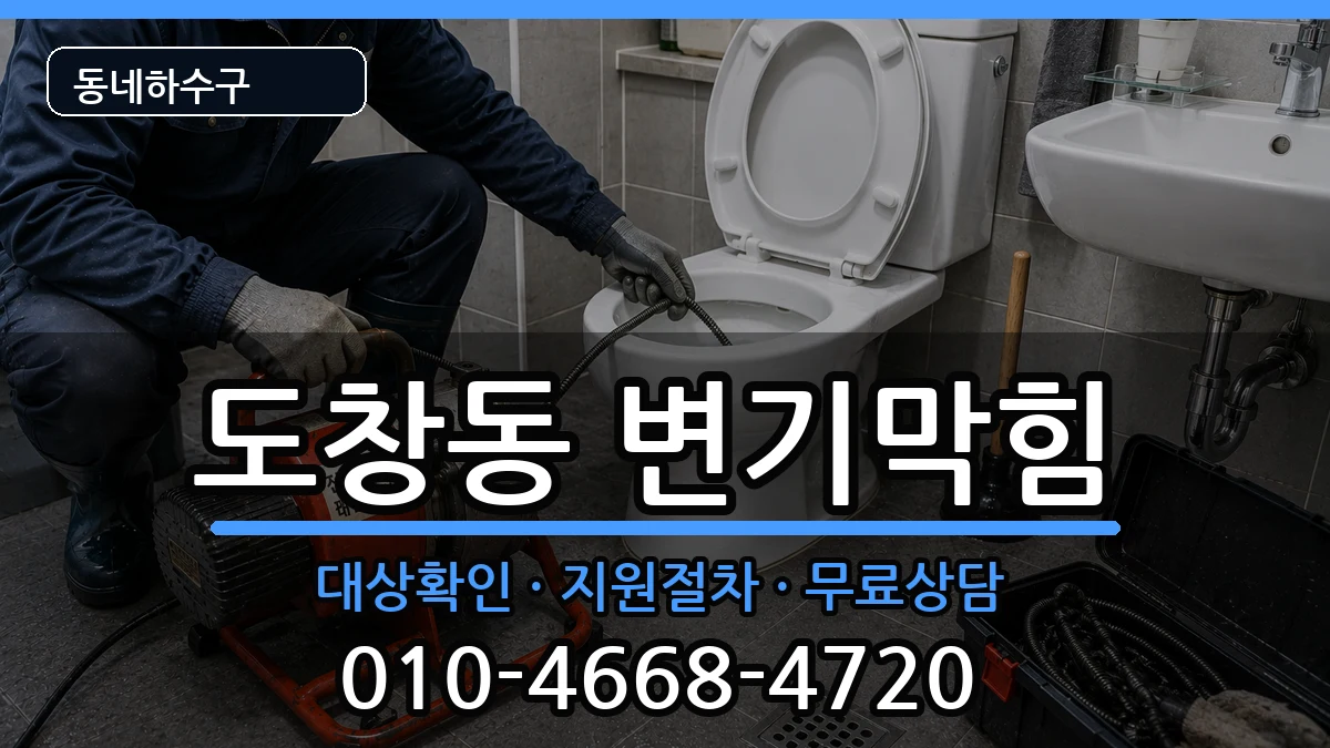경기시흥시도창동  변기막힘 비교형