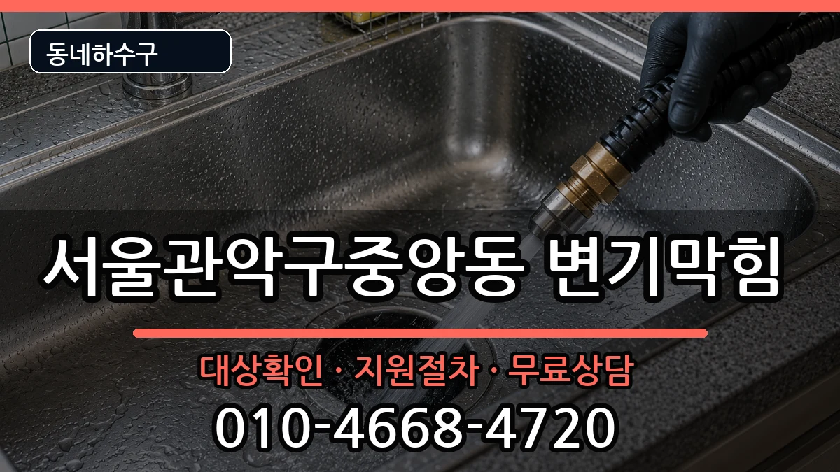 서울관악구중앙동 변기막힘 서울관악구중앙동 변기막힘 증상 처리 안내 이미지 3