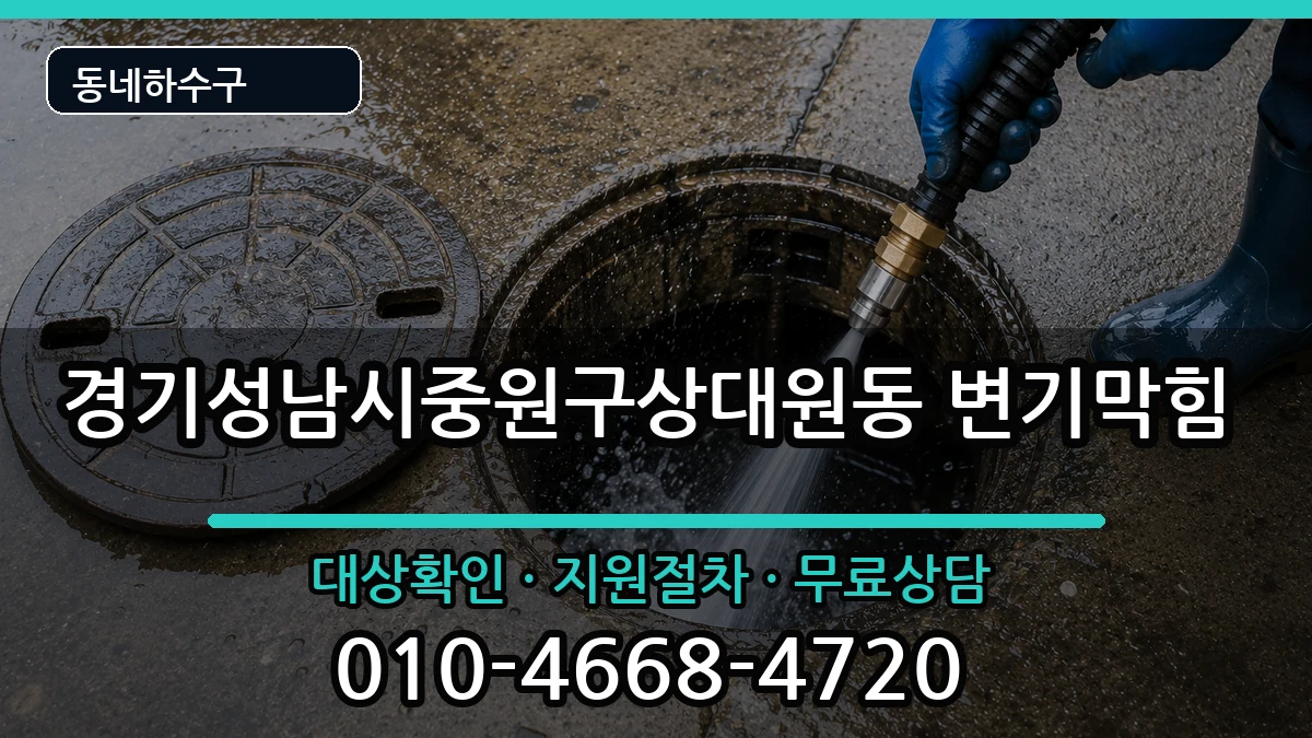 경기성남시중원구상대원동 변기막힘 증상 처리 안내 이미지 3