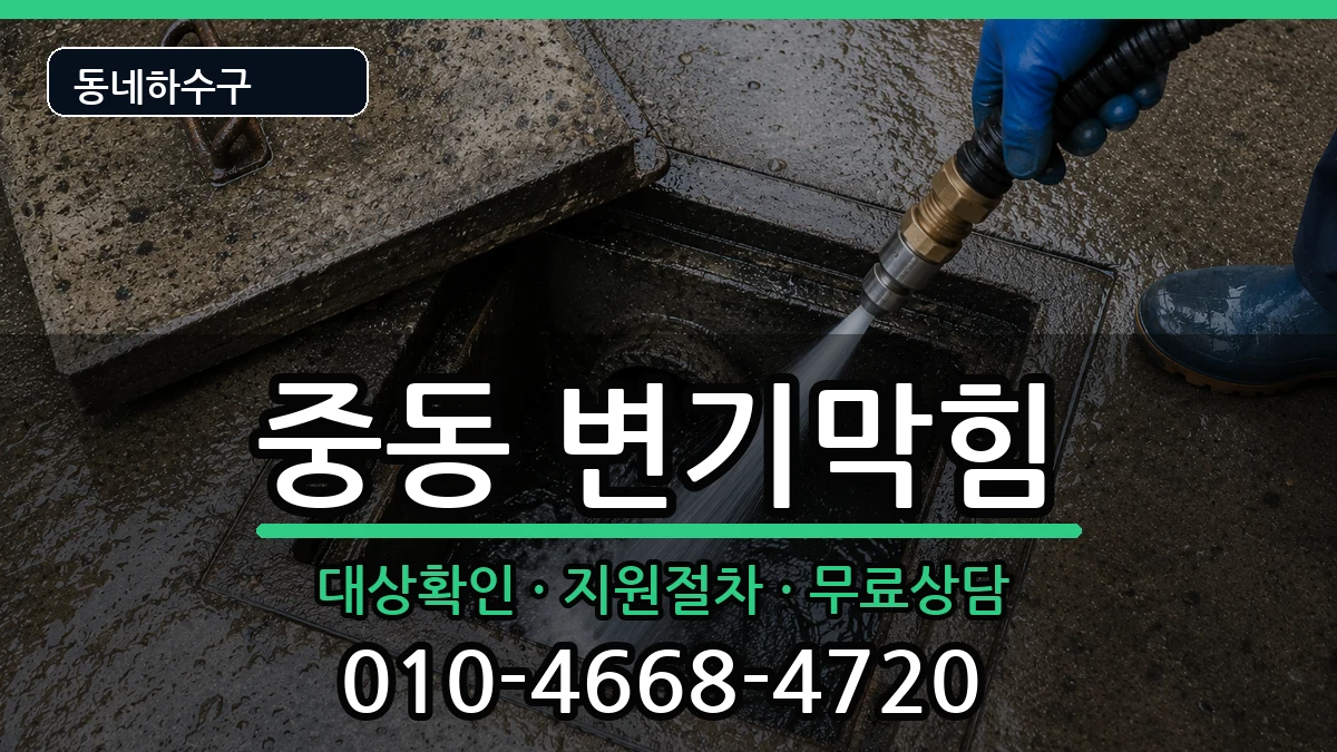 경기용인시기흥구중동  변기막힘 주의사항형