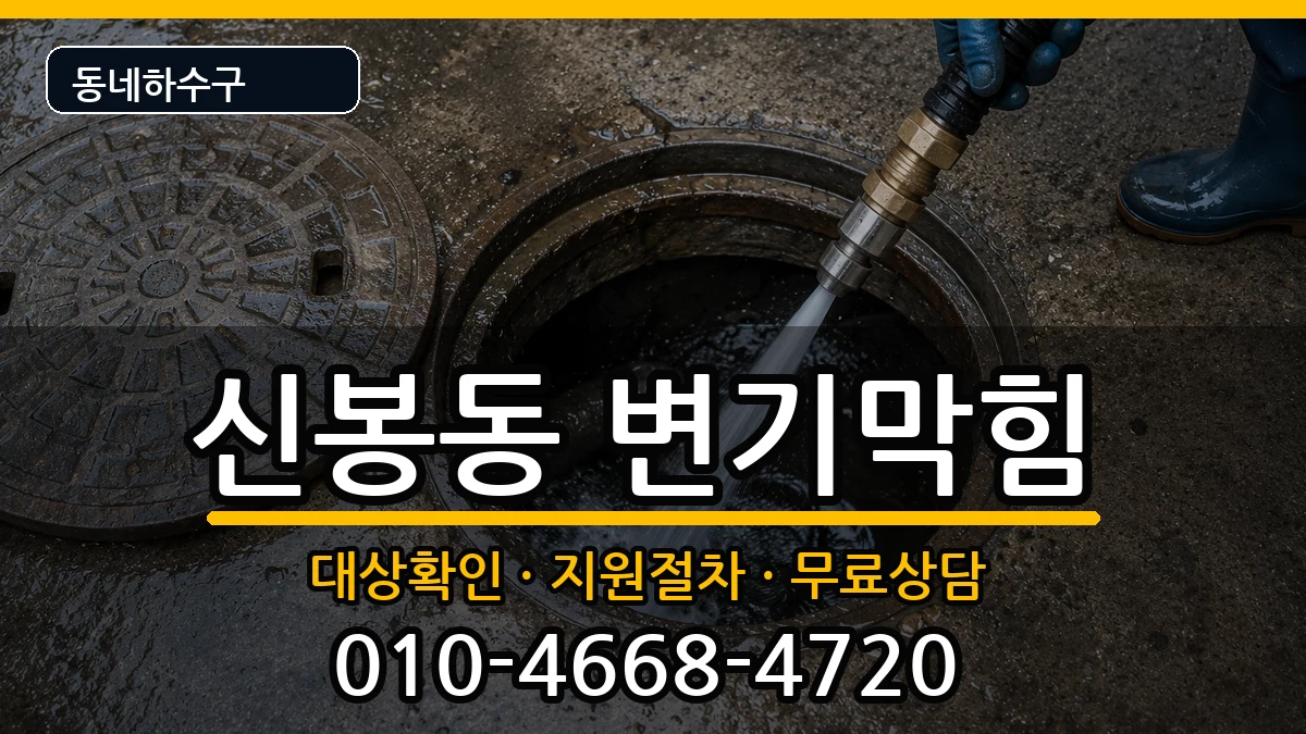 경기용인시수지구신봉동  변기막힘 주의사항형