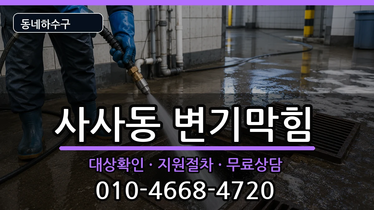 경기안산시상록구사사동 변기막힘 증상 처리 안내 이미지 3