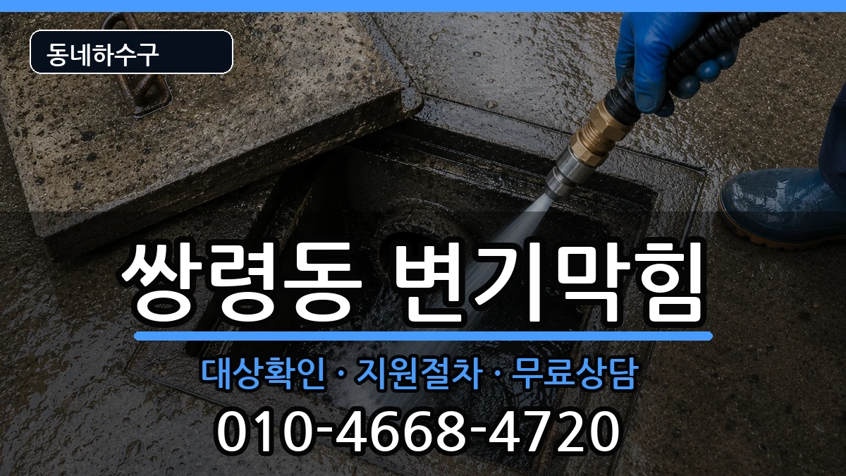 경기광주시쌍령동  변기막힘 주의사항형