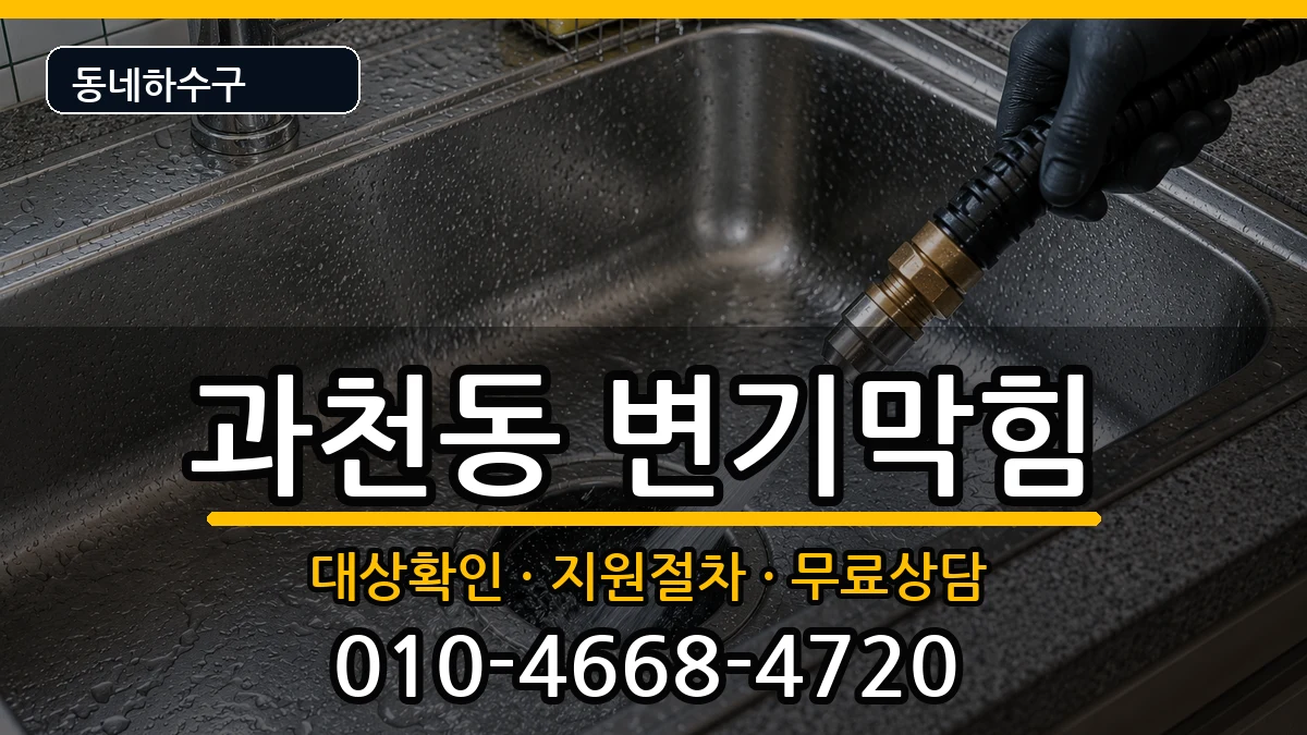 경기과천시과천동 변기막힘 경기과천시과천동 변기막힘 증상 처리 안내 이미지 3