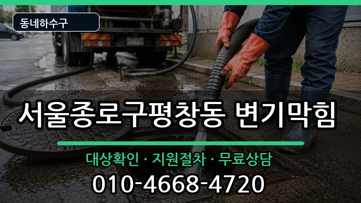서울종로구평창동 변기막힘 서울종로구평창동 변기막힘 증상 처리 안내 이미지 2