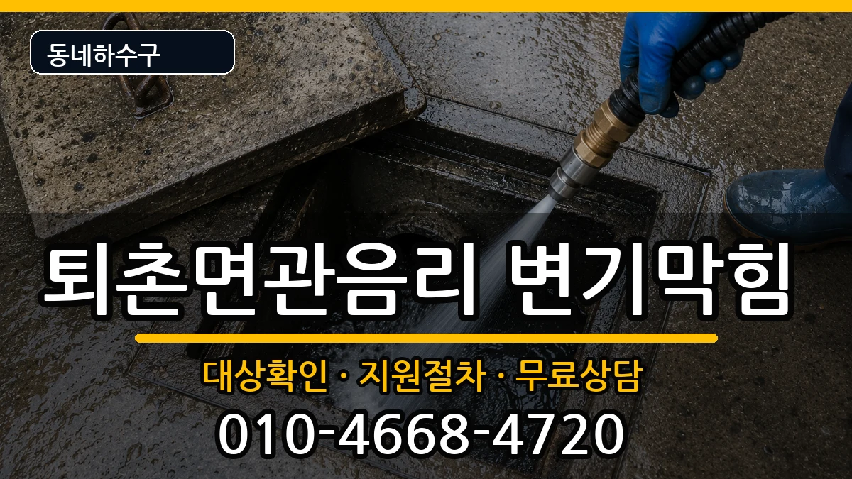 경기광주시퇴촌면관음리 변기막힘 경기광주시퇴촌면관음리 변기막힘 증상 처리 안내 이미지 3