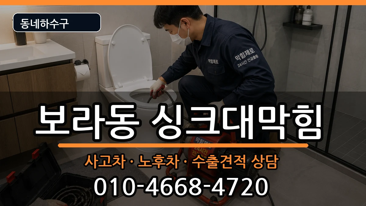 경기용인시기흥구보라동 싱크대막힘 경기용인시기흥구보라동 싱크대막힘 증상 처리 안내 이미지 2