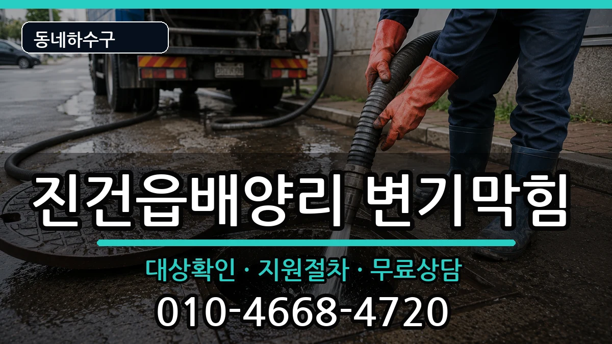 경기남양주시진건읍배양리 변기막힘 경기남양주시진건읍배양리 변기막힘 증상 처리 안내 이미지 3
