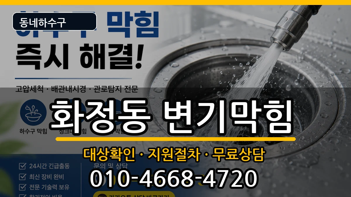 경기고양시덕양구화정동 변기막힘 증상 처리 안내 이미지 2