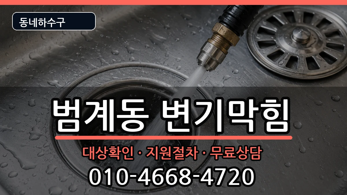 경기안양시동안구범계동 변기막힘 증상 처리 안내 이미지 3