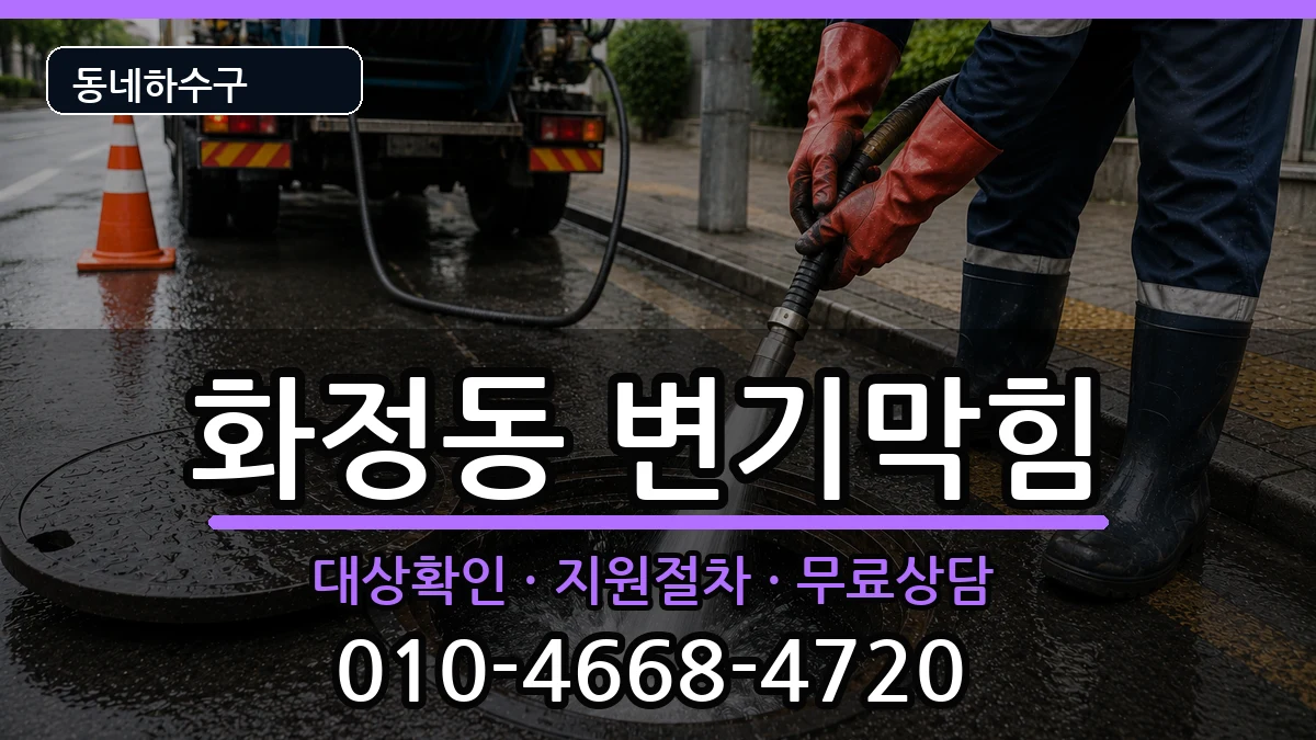 경기시흥시화정동  변기막힘 질문형