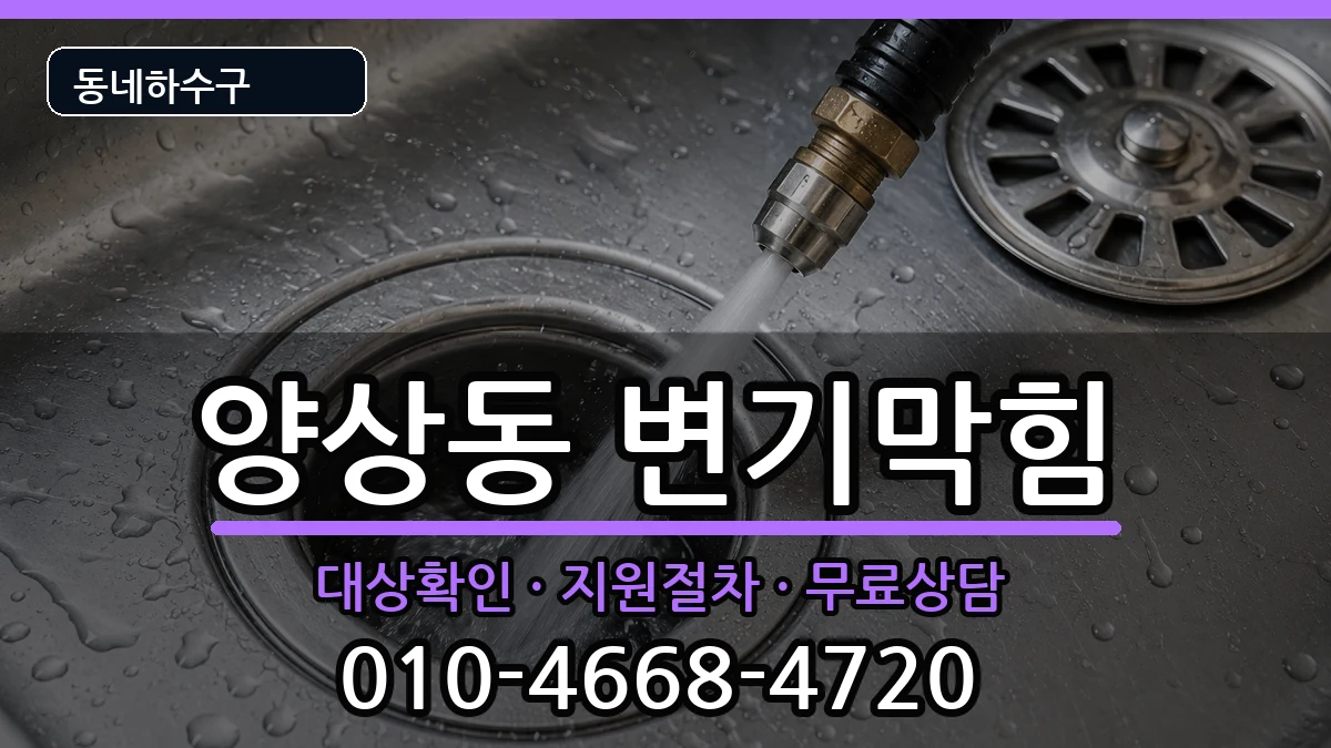 경기안산시상록구양상동  변기막힘 비용형