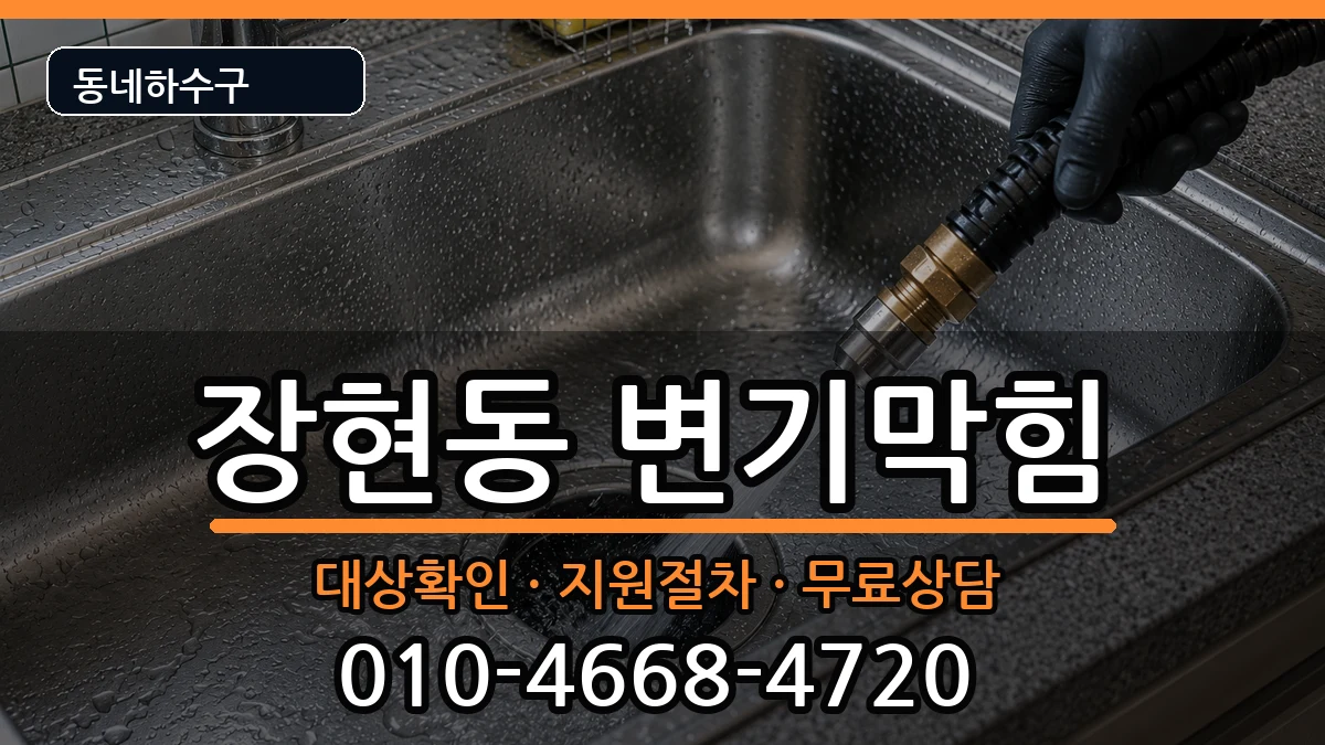 경기시흥시장현동 변기막힘 증상 처리 안내 이미지 3