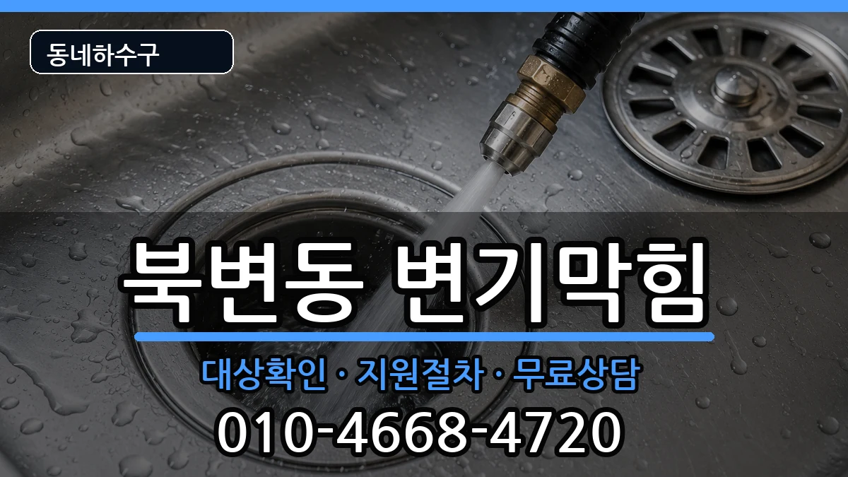 경기김포시북변동 변기막힘 증상 처리 안내 이미지 2