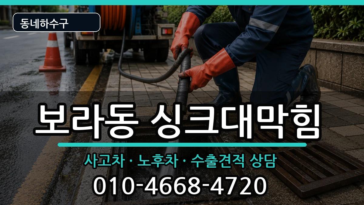 경기용인시기흥구보라동  싱크대막힘 질문형